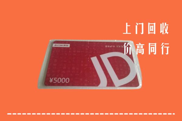 睢宁县回收京东卡